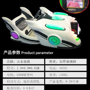 蝙蝠戰車(chē)